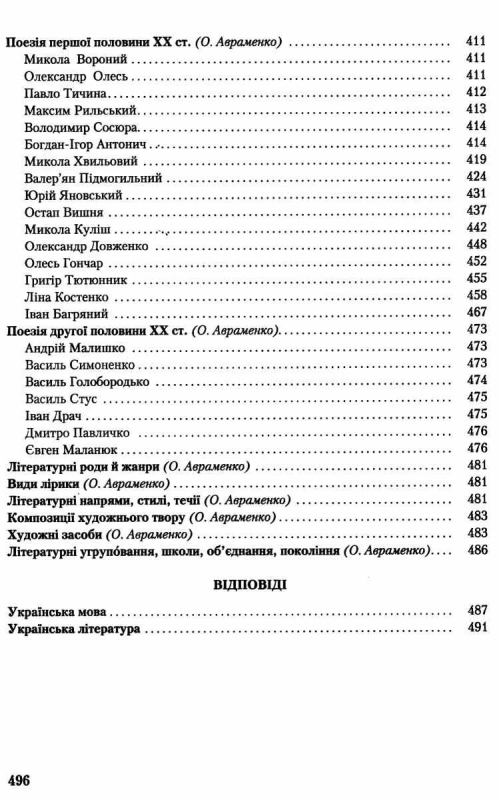 Книга ЗНО 2023. Українська мова та література. Частина 1