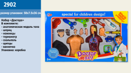 Лікар набір 