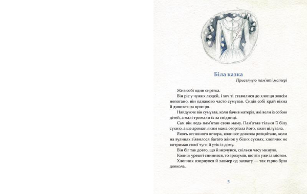 Петріашвілі Гурам Казки дідуся Гурама для маленьких і великих мрійників