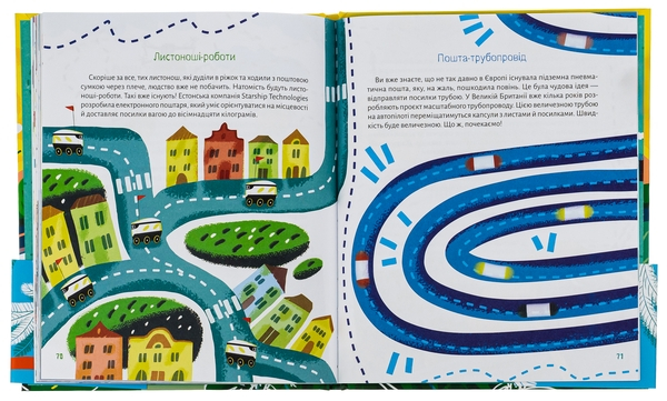 Ласкаво просимо на пошту. Як це насправді працює - фото 3