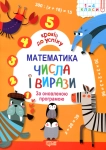 Книга Математика. Числа і вирази. 1-4 класи