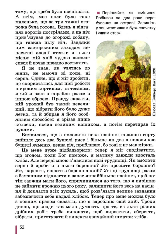 НУШ 6 клас. Зарубіжна література. Підручник. Ковбасенко Ю.І. 978-966-945-375-4