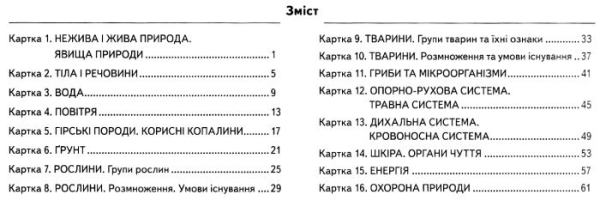 НУШ ДІАГНОСТИЧНІ КАРТКИ Я ДОСЛІДЖУЮ СВІТ ПРИРОДНИЧА ГАЛУЗЬ 3 КЛАС СІМЕНИК Є. ЛІТЕРА