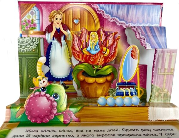 Дюймовочка. Книжка-панорамка - фото 4