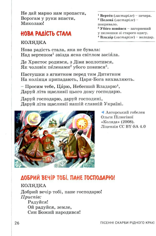 УКРАЇНСЬКА ЛІТЕРАТУРА 6 КЛАС. ПІДРУЧНИК ВІКТОР ЗАБОЛОТНИЙ , ОЛЕКСАНДР ЗАБОЛОТНИЙ , О. В. СЛОНЬОВСЬКА , ІВАННА ЯРМУЛЬСЬКА 