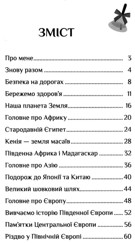 Книга Я досліджую світ. Зошит-практикум. 2 клас. Частина 1 Тетяна Воронцова