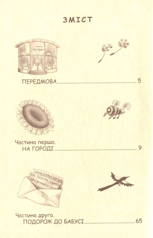 Книга Володар макуци, або Пригоди вужа Ониська