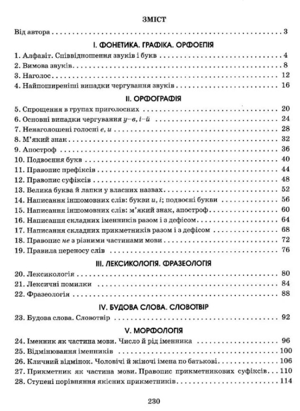 Книга Українська мова. Теорія в таблицях. Завдання у форматі НМТ та ЗНО