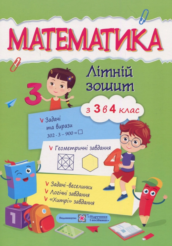 Книга Математика. Літній зошит з 3 у 4 клас
