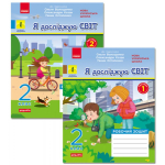  «Я досліджую світ. 2 клас. Робочий зошит у 2-х частинах 9786170956248 9786170956781