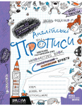 Англійські прописи напівдрукований та каліграфічний шрифти  