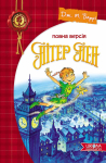 Книга Пітер Пен