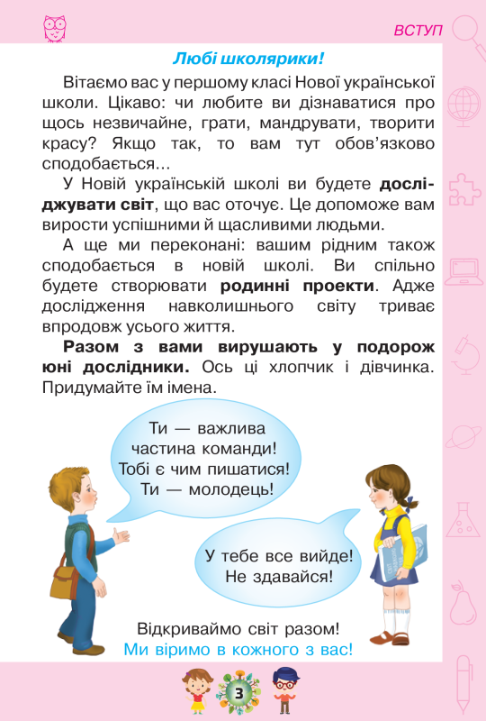 Книга Я досліджую світ. Підручник. Частина 1. 1 клас - фото 3