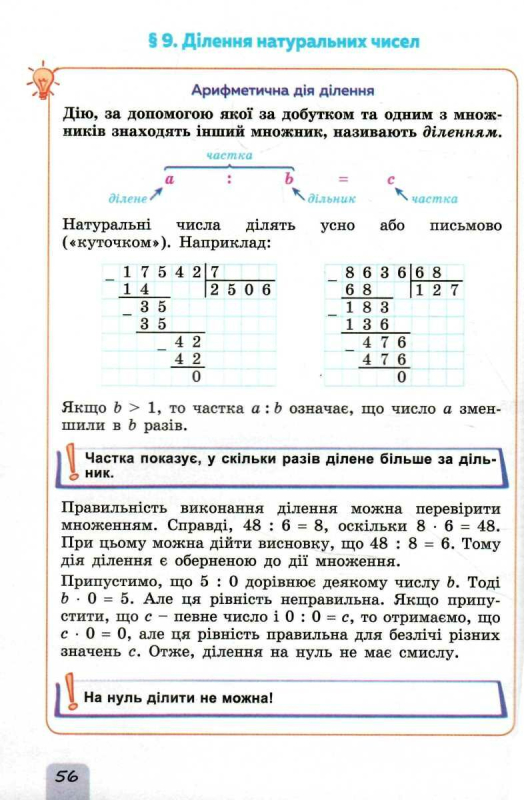 НУШ 5 клас. Математика. Підручник для ЗЗСО. Істер О. 978-966-11-1315-1