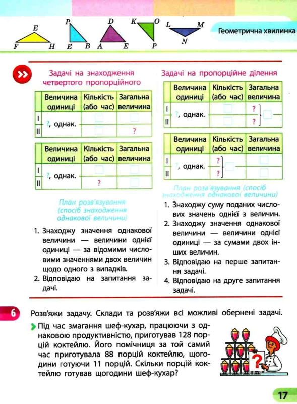 НУШ МАТЕМАТИКА 4 КЛАС НАВЧАЛЬНИЙ ЗОШИТ ЧАСТИНА 3 СКВОРЦОВА С. ОНОПРИЕНКО О. РАНОК