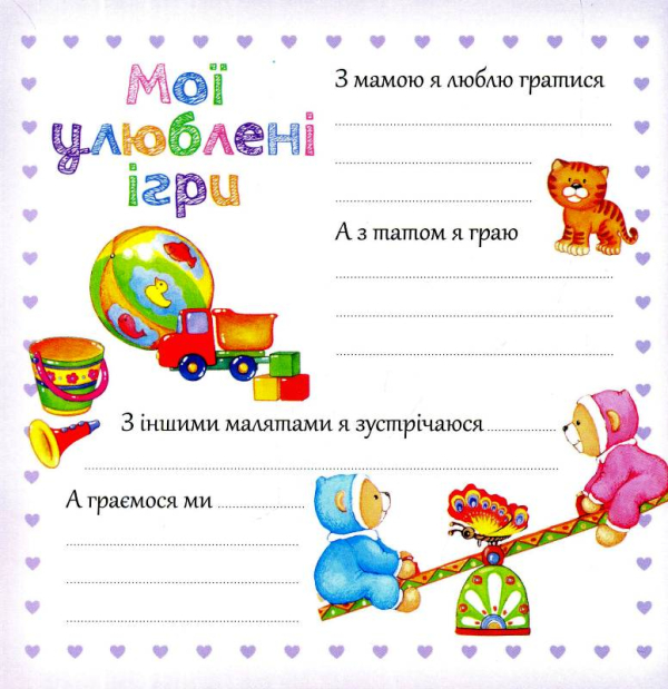 Альбом"Привіт, я народився," міні. блакитний (мова : українська)