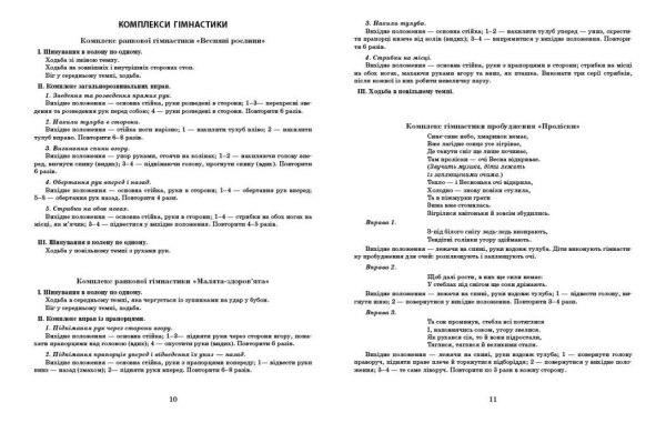 Розгорнутий календарний план. Старший вік. Квітень