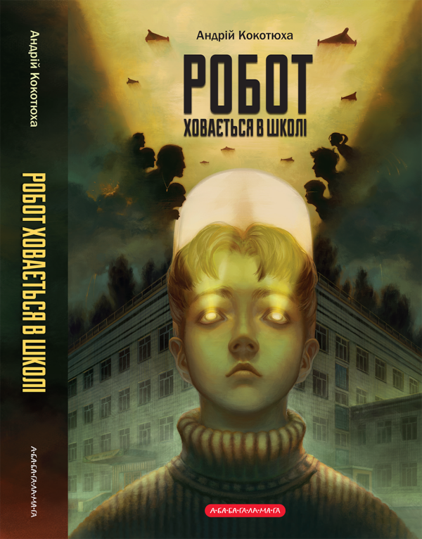 Робот ховається в школі - фото 1