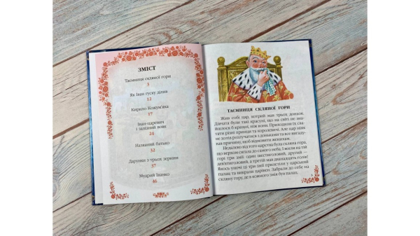 Казки українські. Таємниця скляної гори - фото 2