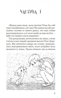 Кігтик Ковбаско повість - фото 3