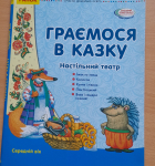 Граємося в казку середній вік