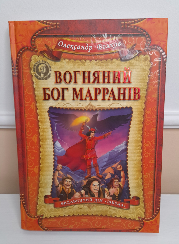 Вогняний Бог Марранів - фото 1