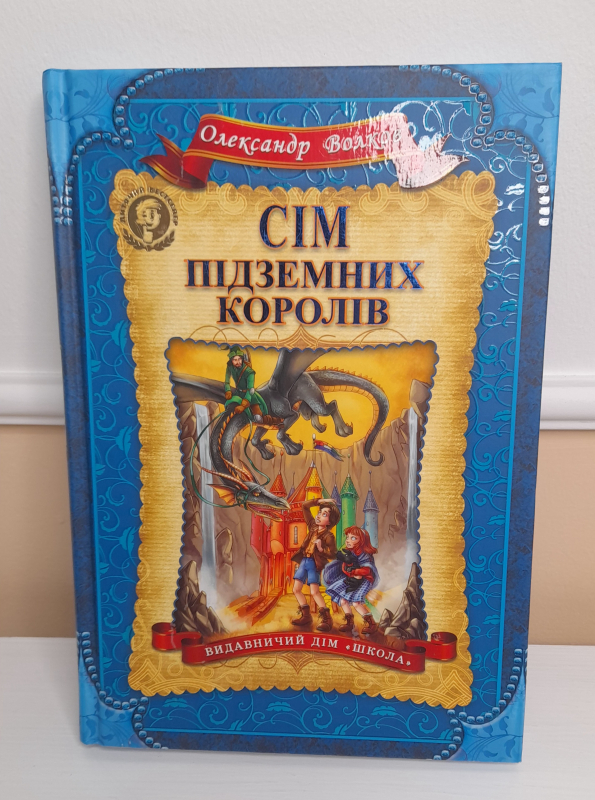 Сім підземних королів - фото 1
