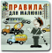  Правила для дітей Книжка-картонка - фото 1