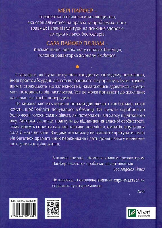 Книга "Як допомогти дівчинці-підлітку" - фото 2