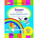 Я досліджую світ Інформатична освітня галузь Зошит 3 клас Генеза