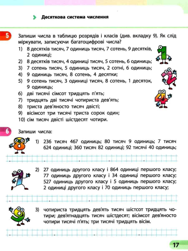 НУШ МАТЕМАТИКА 4 КЛАС НАВЧАЛЬНИЙ ЗОШИТ ЧАСТИНА 2 СКВОРЦОВА С. ОНОПРИЕНКО О. РАНОК