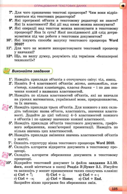 Підручник Інформатика 5 клас Авт: Ривкінд Й. Лисенко Т. Чернікова Л. Шакотько Ст. Вид: Генеза 