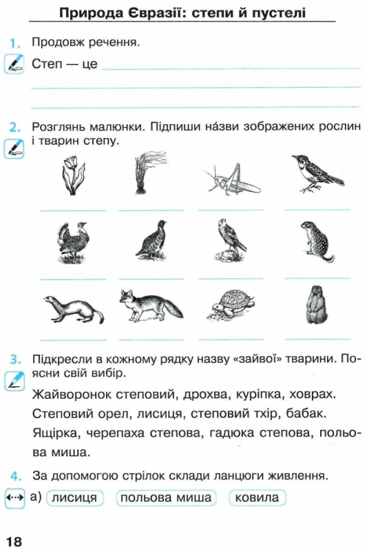 РОБОЧИЙ ЗОШИТ Я ДОСЛІДЖУЮ СВІТ 4 КЛАС ЧАСТИНА 2 ДО ПІДРУЧ. Н. БУДНОЇ НУШ БОГДАН