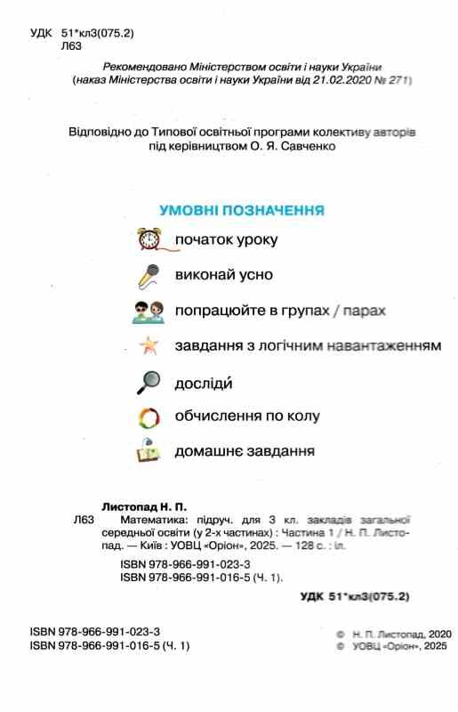 Математика 3 клас підручник частина 1 Листопад - фото 2