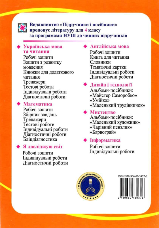 НУШ 4 клас. Математика. Робочий зошит (до підручника А. Заїки). Частина 2. Заїка А. 9789660739376