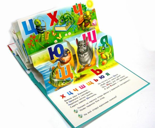 Абетка. Книжка-панорамка - фото 3