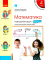 Навчальний Зошит Математика 4 клас частина 3 - фото 1