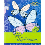 Щоденник шкільний ZiBi Butterfly, А5, 40л, мягк. обл., скоба, УФ-лак (ZB17.13103)