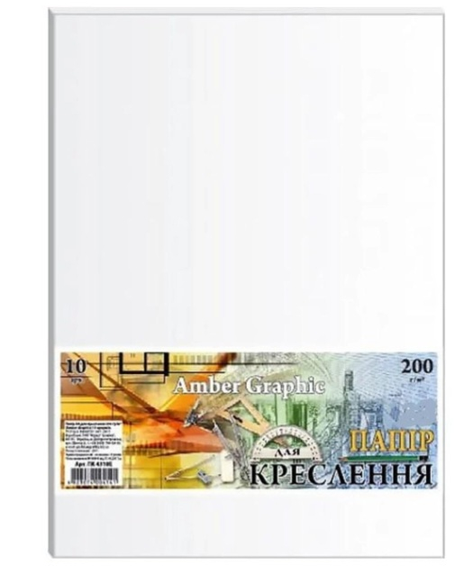 Папір для креслення А4 10 аркушів (200г/м2) AmberGraphic в п/п пакеті