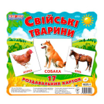 Картки міні  Свійські тварини