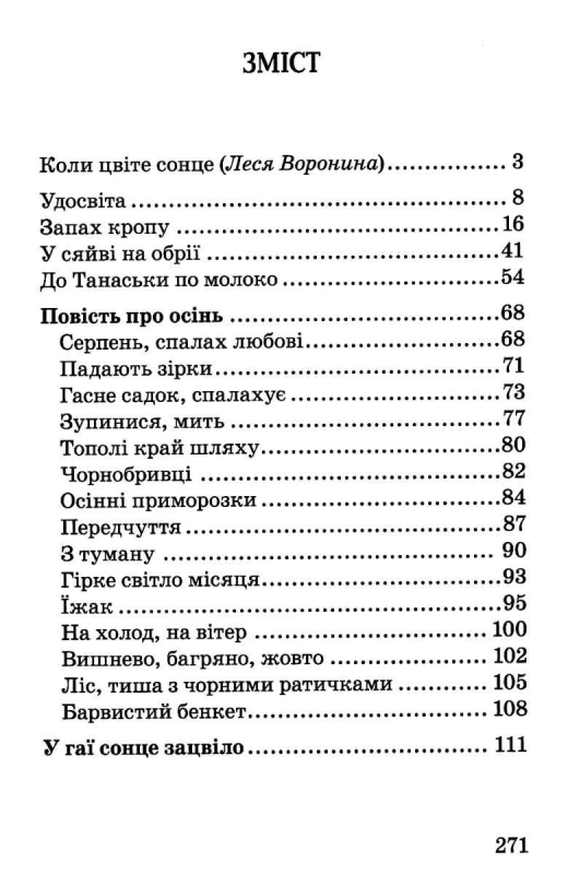 У гаї сонце зацвіло (Скарби: молодіжна серія)