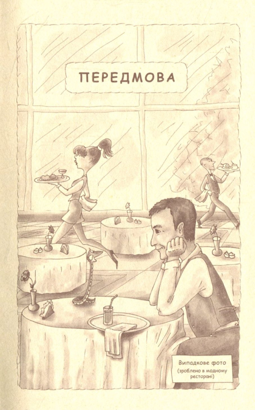 Книга Володар макуци, або Пригоди вужа Ониська