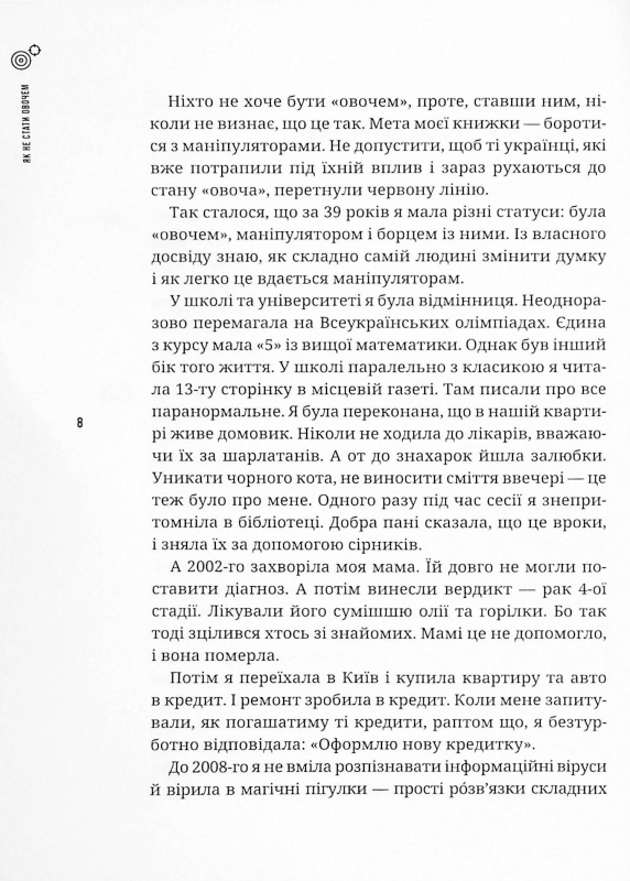 Як не стати овочем - фото 6