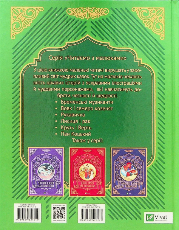 Найкращі казки для найменших - фото 2