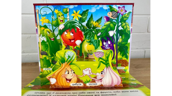 Овочі, фрукти та ягоди. Книжка-панорамка - фото 3