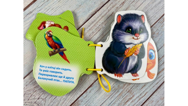 Хатні улюбленці. Розумні сторінки на шнурівці - фото 3