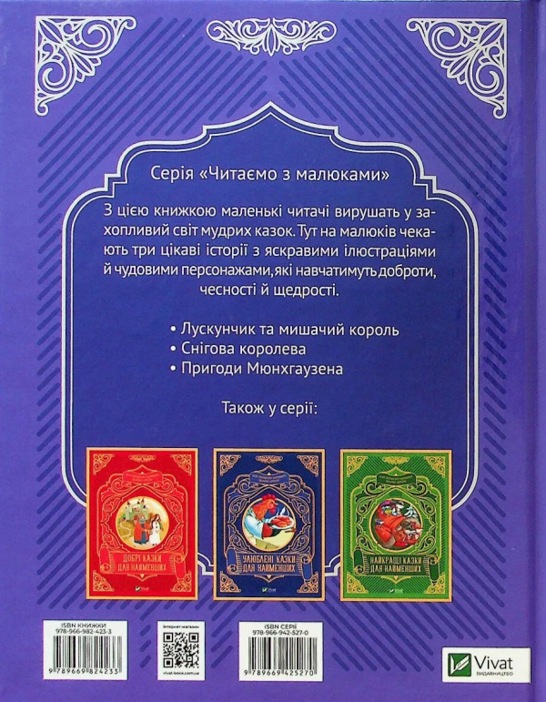 Чарівні казки для найменших - фото 2
