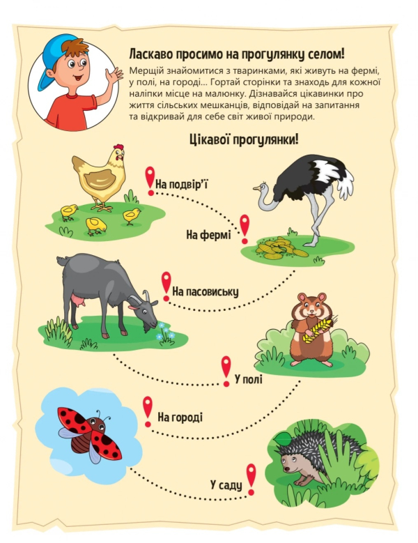 Наліпки для допитливих. Тваринки у селі. 32 наліпки  - фото 3
