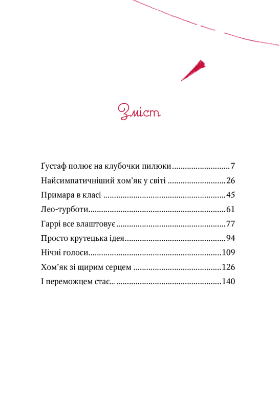 Книга Чарівна «Книгарня бажань». Книга 2. Зірковий Гаррі