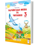  Підручник Українська мова та читання Пiдручники i посiбники 3 клас за програмою Шияна Частина 1